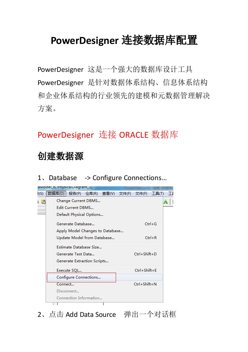 PowerDesigner连接数据库配置