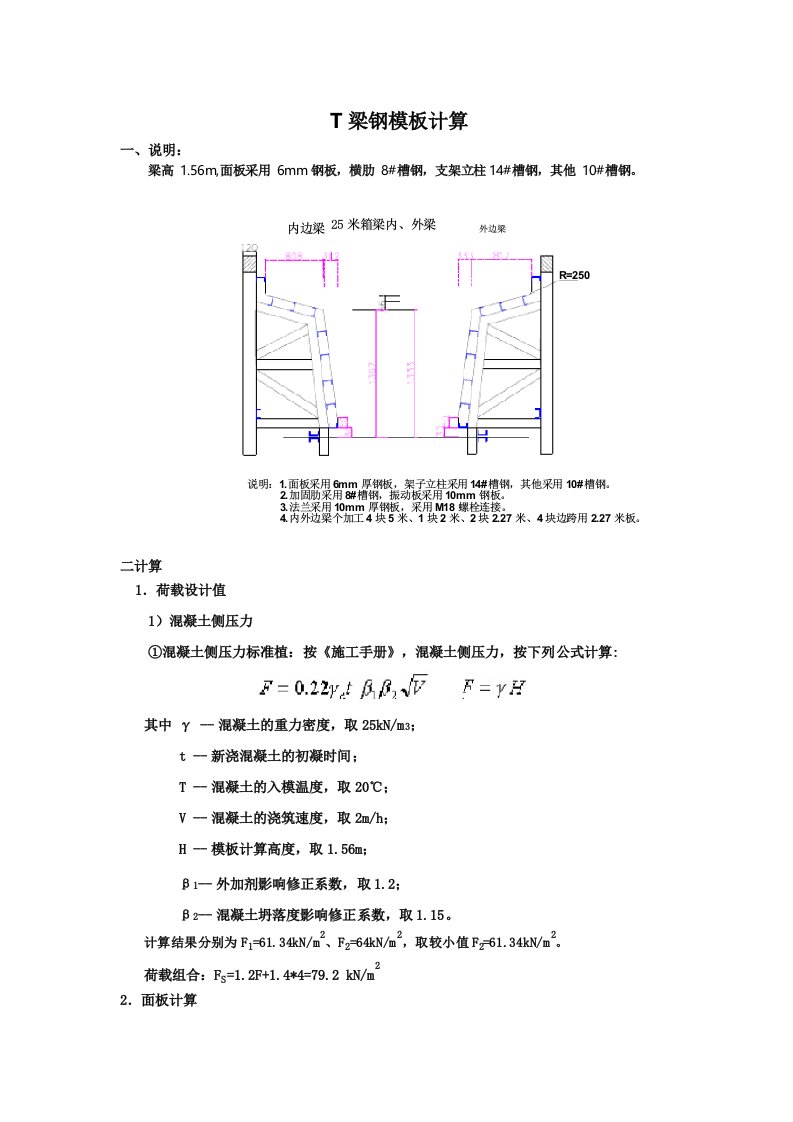 T梁钢模板计算