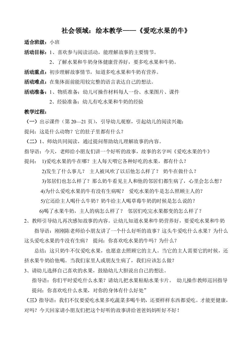 小班绘本教案《爱吃水果的牛》