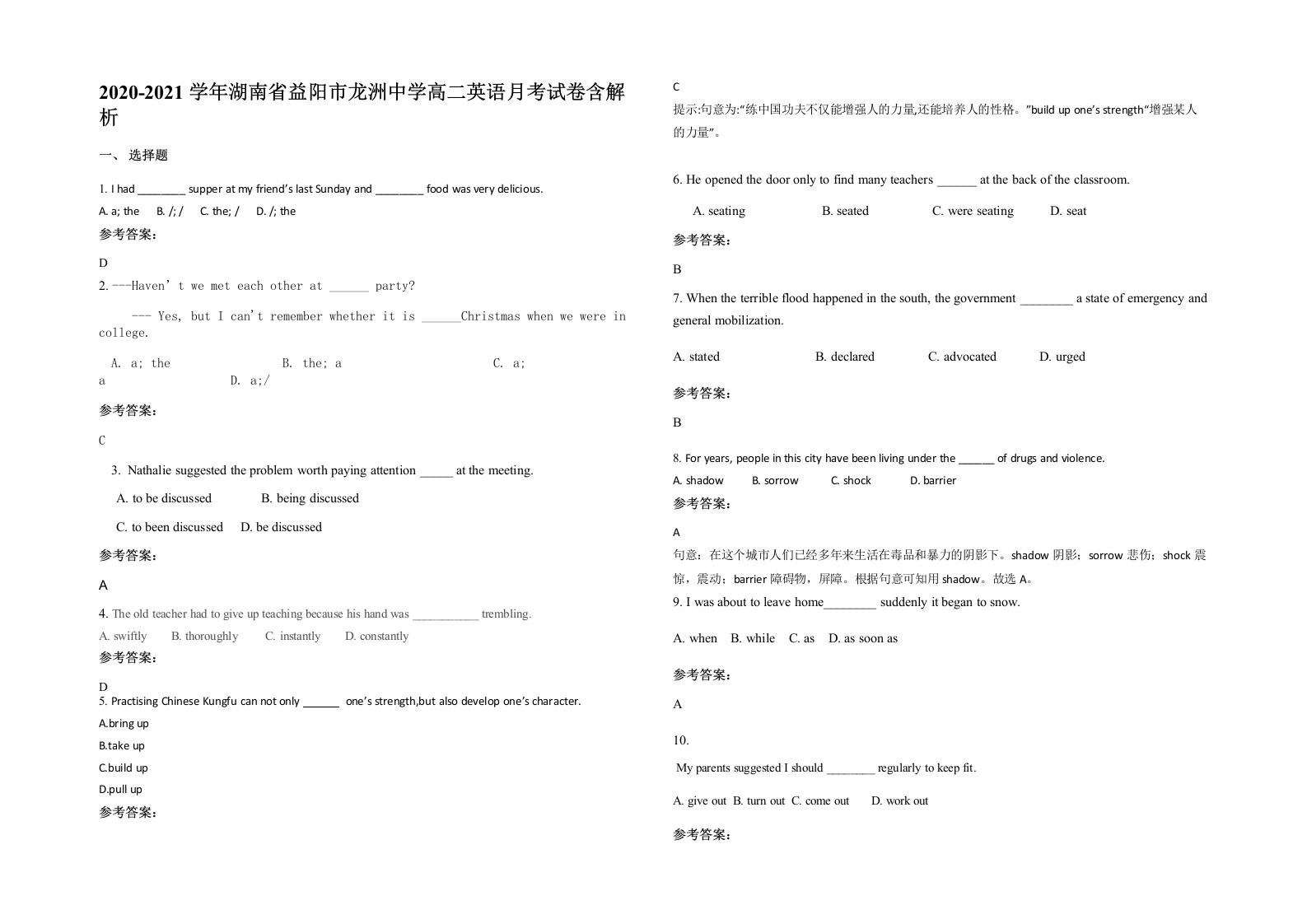 2020-2021学年湖南省益阳市龙洲中学高二英语月考试卷含解析