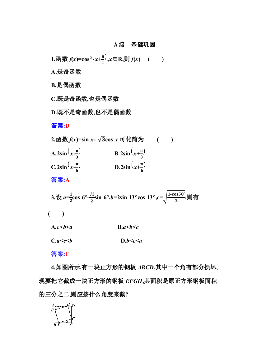 （新教材）2021秋数学人教A版必修第一册作业：5-5-2