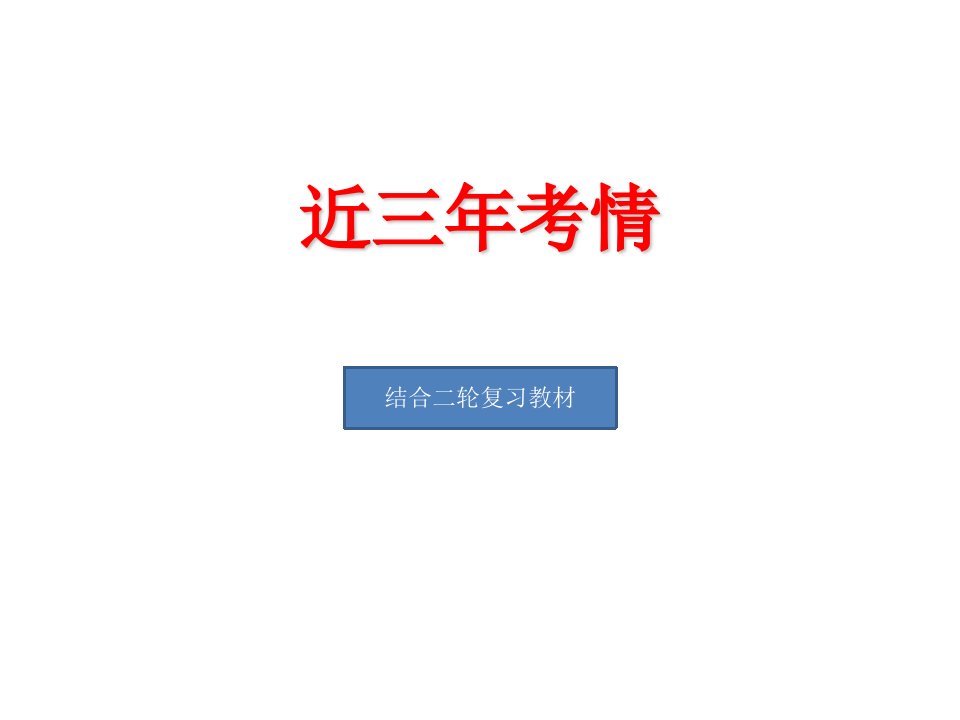 二轮复习论述类文本阅读概要