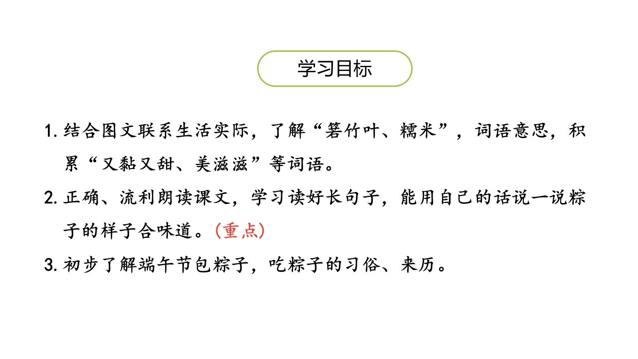 一年级下册语文课件第4单元端午粽课时2人教部编版共26张PPT