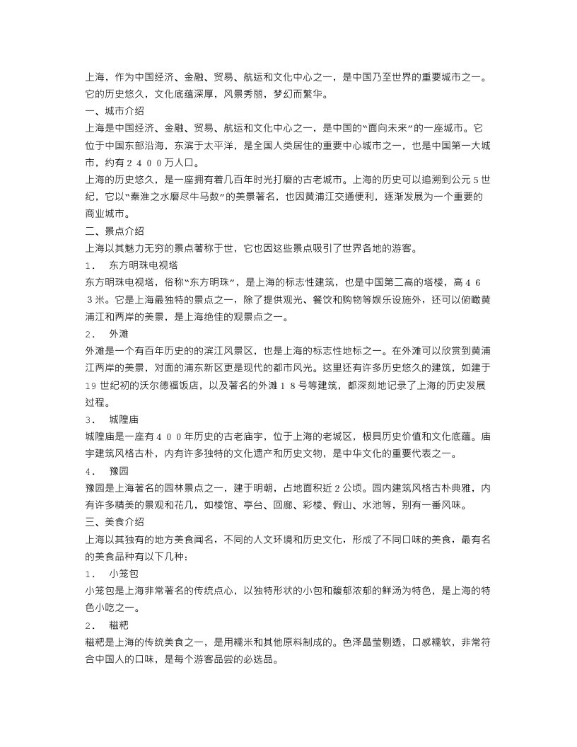 关于上海的导游词精选范文