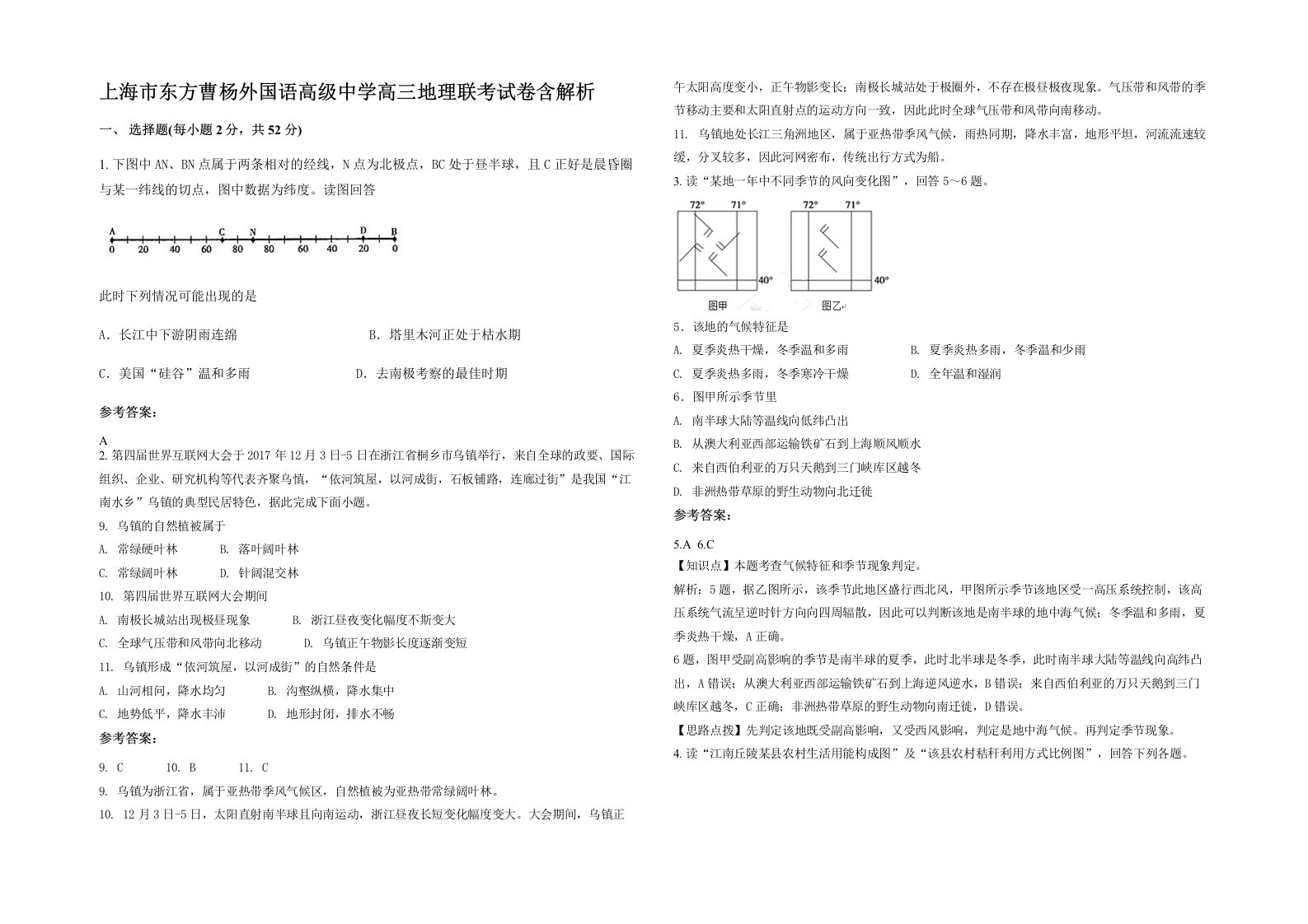 上海市东方曹杨外国语高级中学高三地理联考试卷含解析