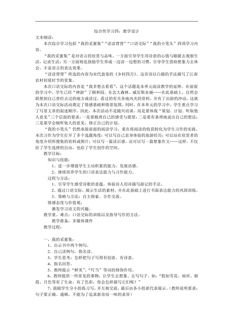 综合性学习四：教学设计