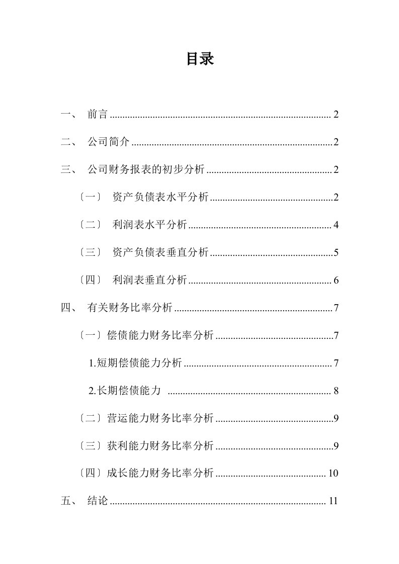 贵州茅台2022年度财务报告分析