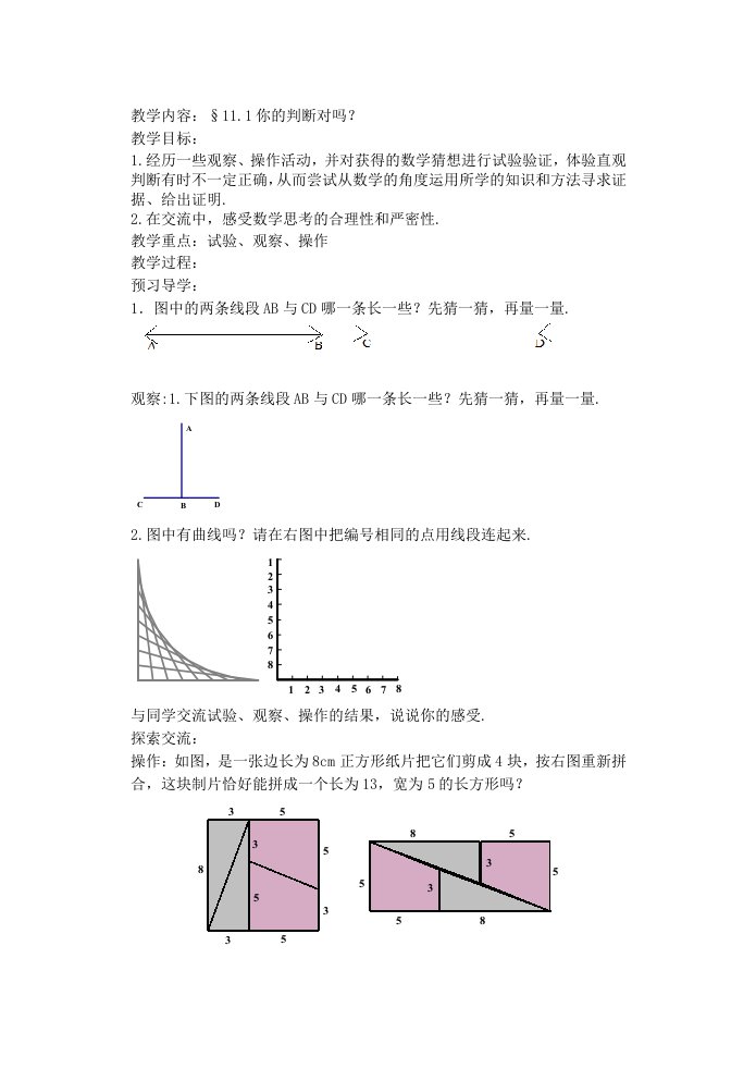 初二数学第十一章