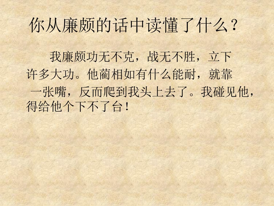 将相和试讲第二课时