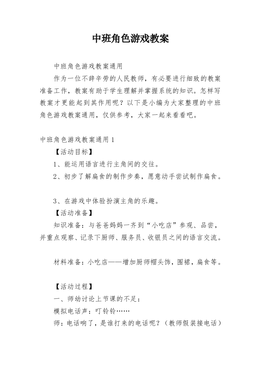 中班角色游戏教案_7