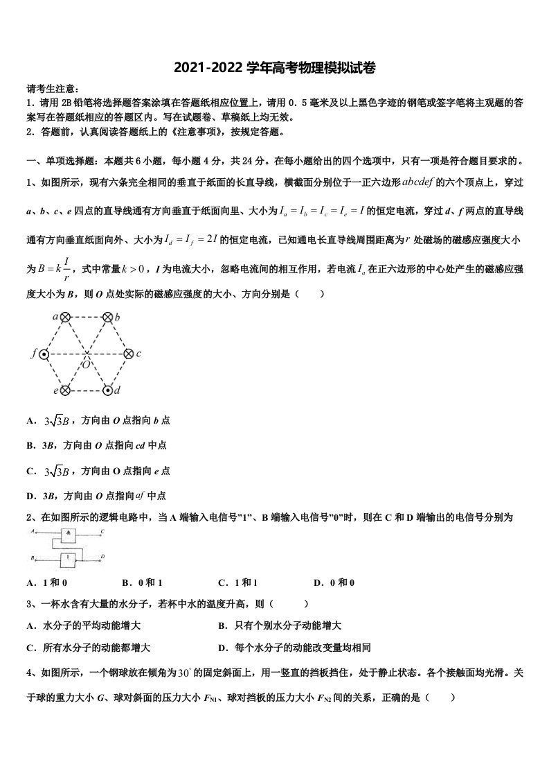 四川省泸州市天府老窖中学2021-2022学年高三最后一卷物理试卷含解析