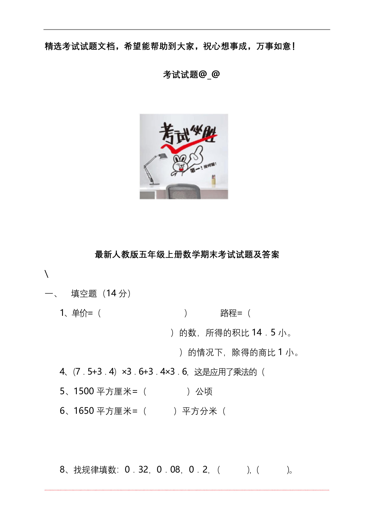 最新人教版五年级上册数学期末考试试题及答案