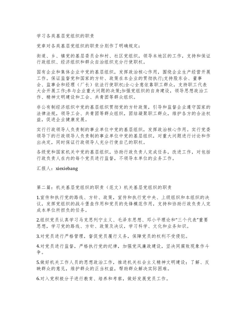 学习各类基层党组织的职责