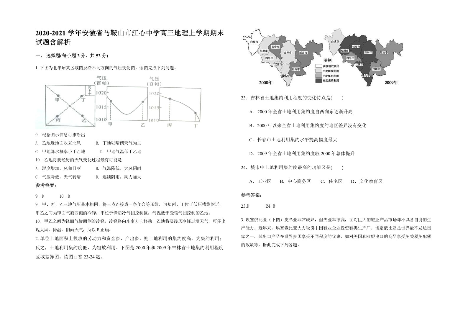 2020-2021学年安徽省马鞍山市江心中学高三地理上学期期末试题含解析