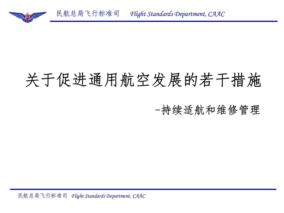 通航大会介绍材料维修部分