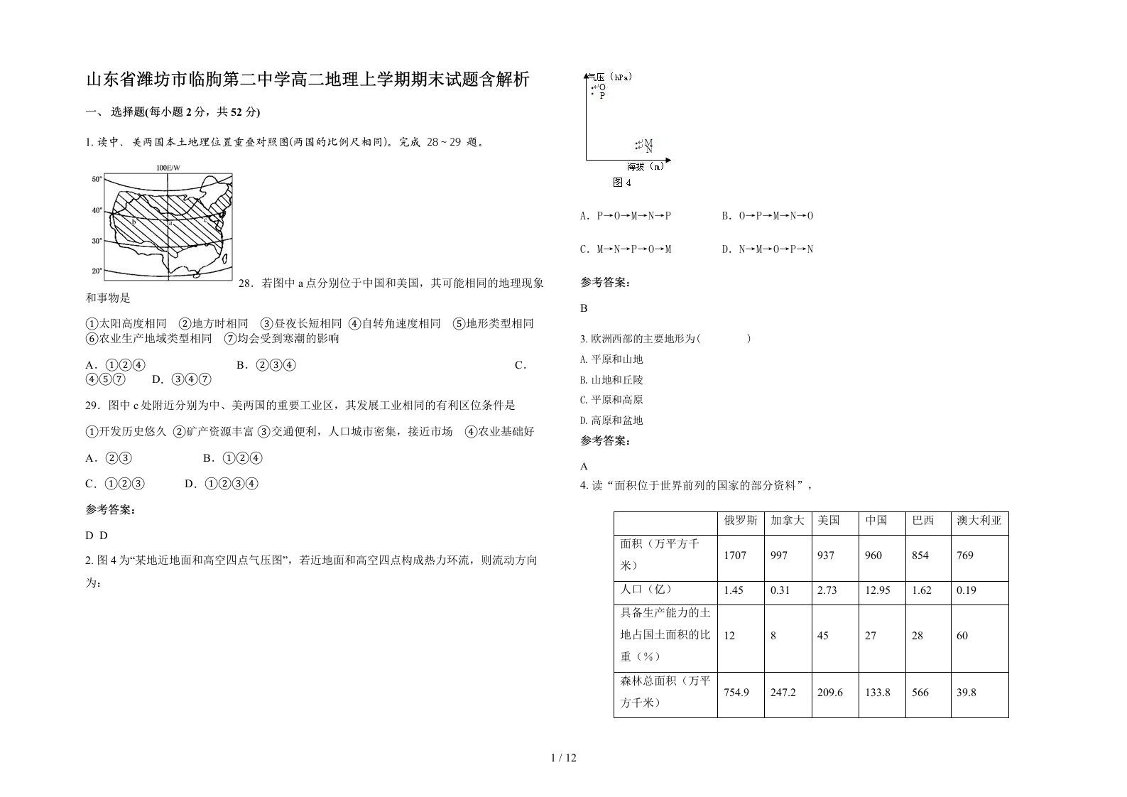 山东省潍坊市临朐第二中学高二地理上学期期末试题含解析