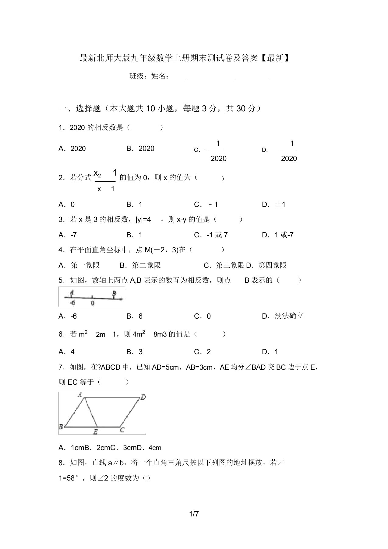 最新北师大版九年级数学上册期末测试卷及答案【最新】