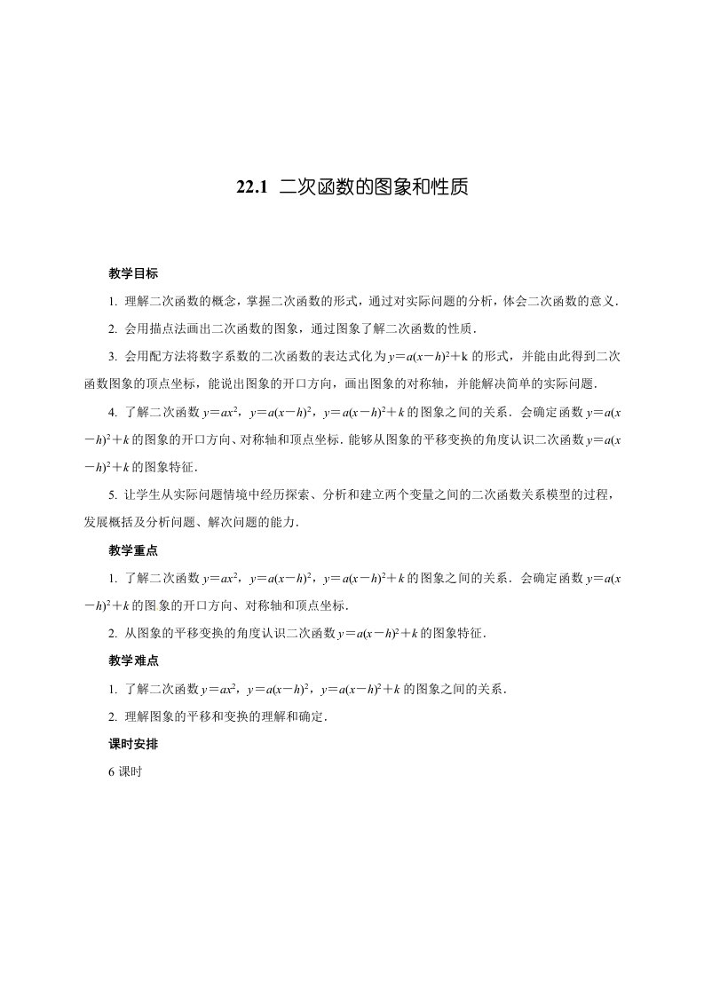 甘肃省临洮县康家集初中九年级数学上册：22.1二次函数的图像和性质