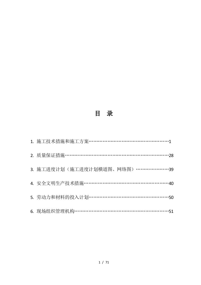 星晃舞水星城18标段施工组织设计