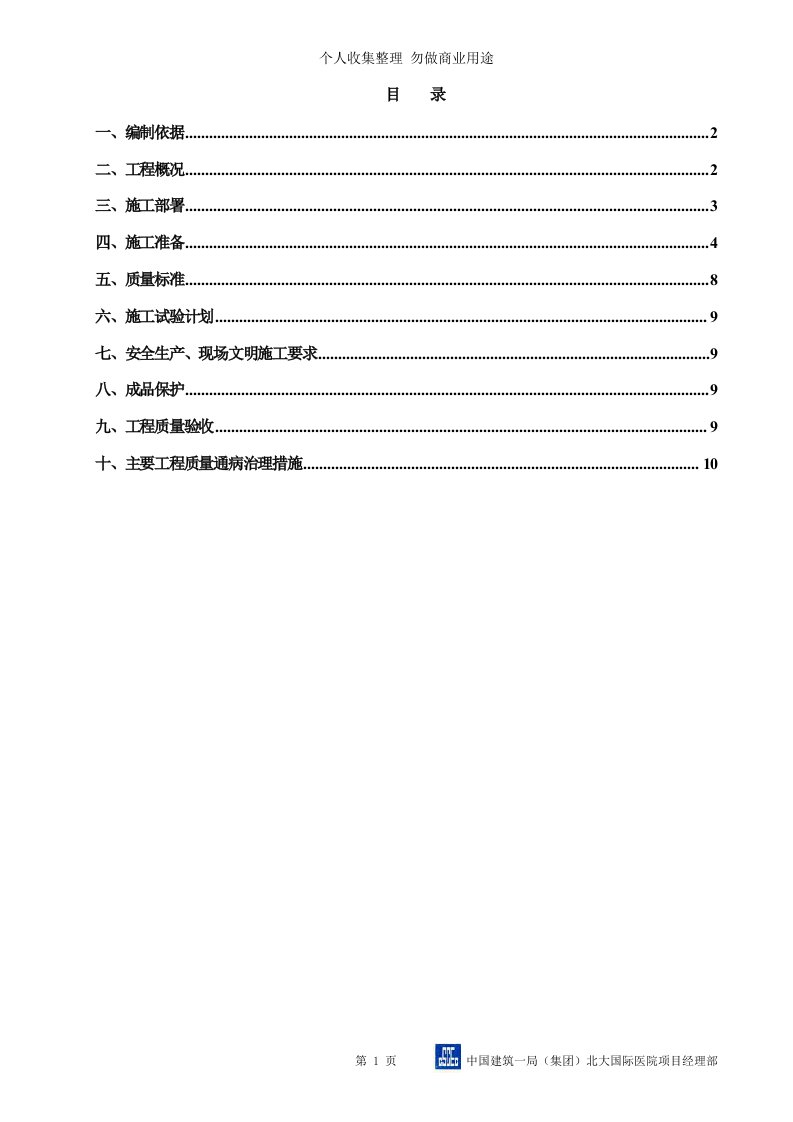 轻钢龙骨石膏板隔墙施工方案