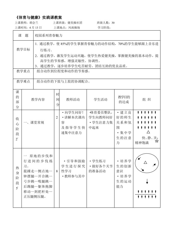 健美操社团展示教案