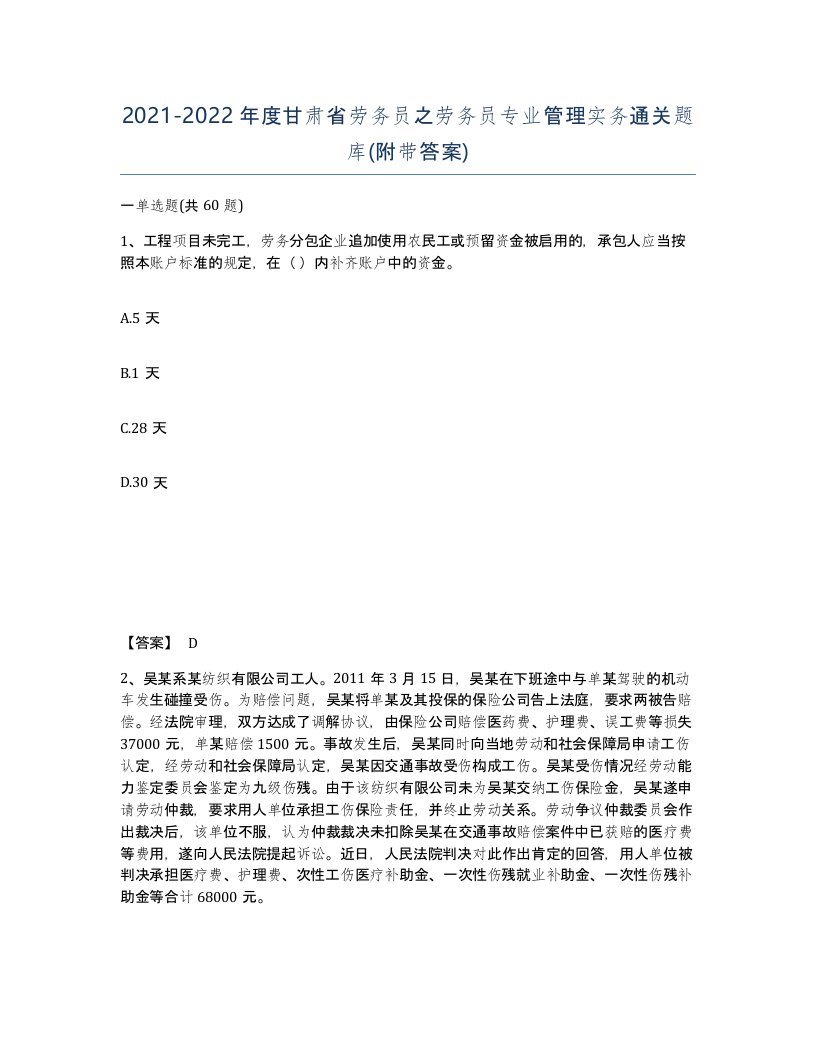 2021-2022年度甘肃省劳务员之劳务员专业管理实务通关题库附带答案