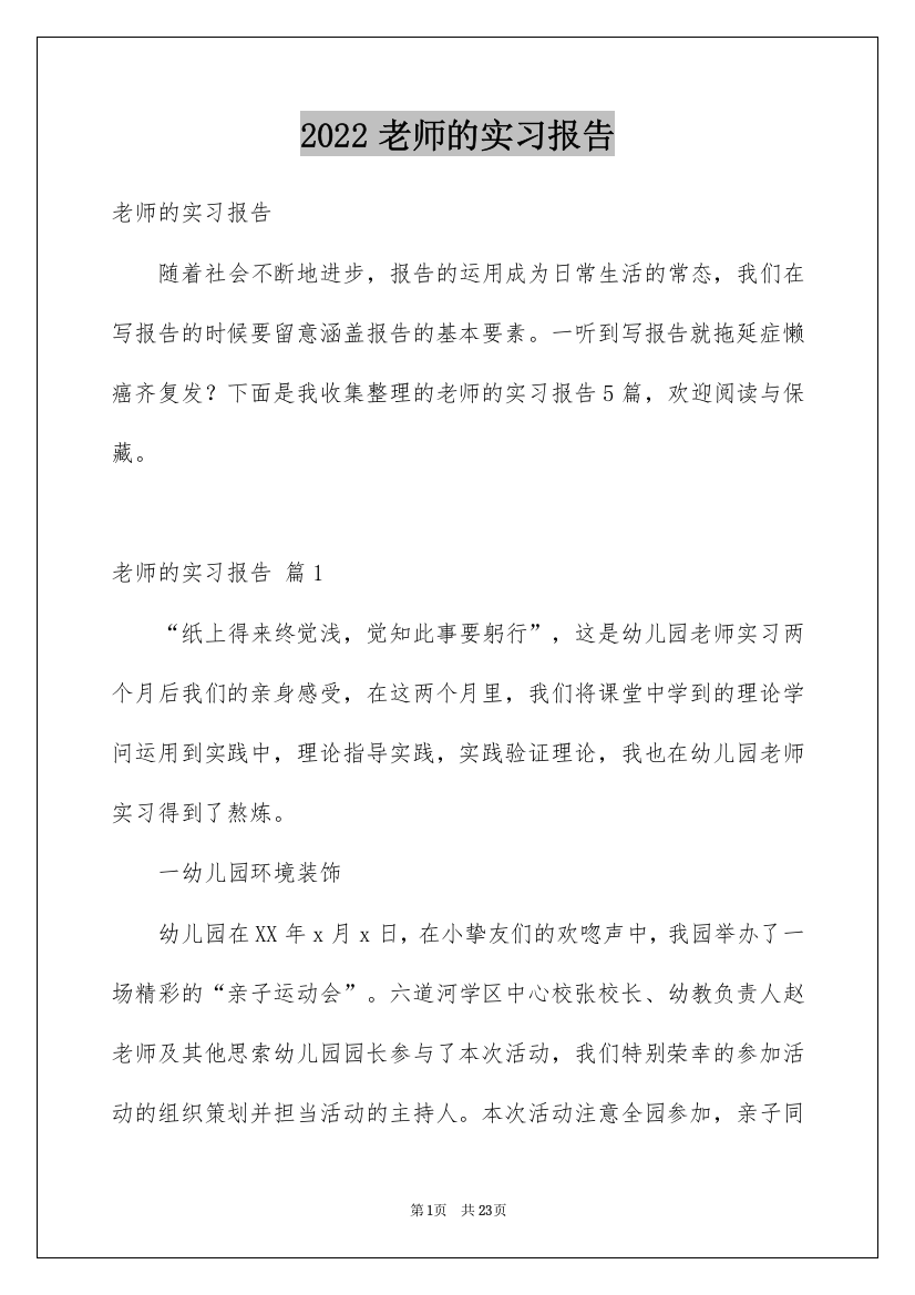 2022老师的实习报告_19