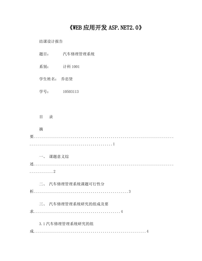 汽车修理管理系统论文