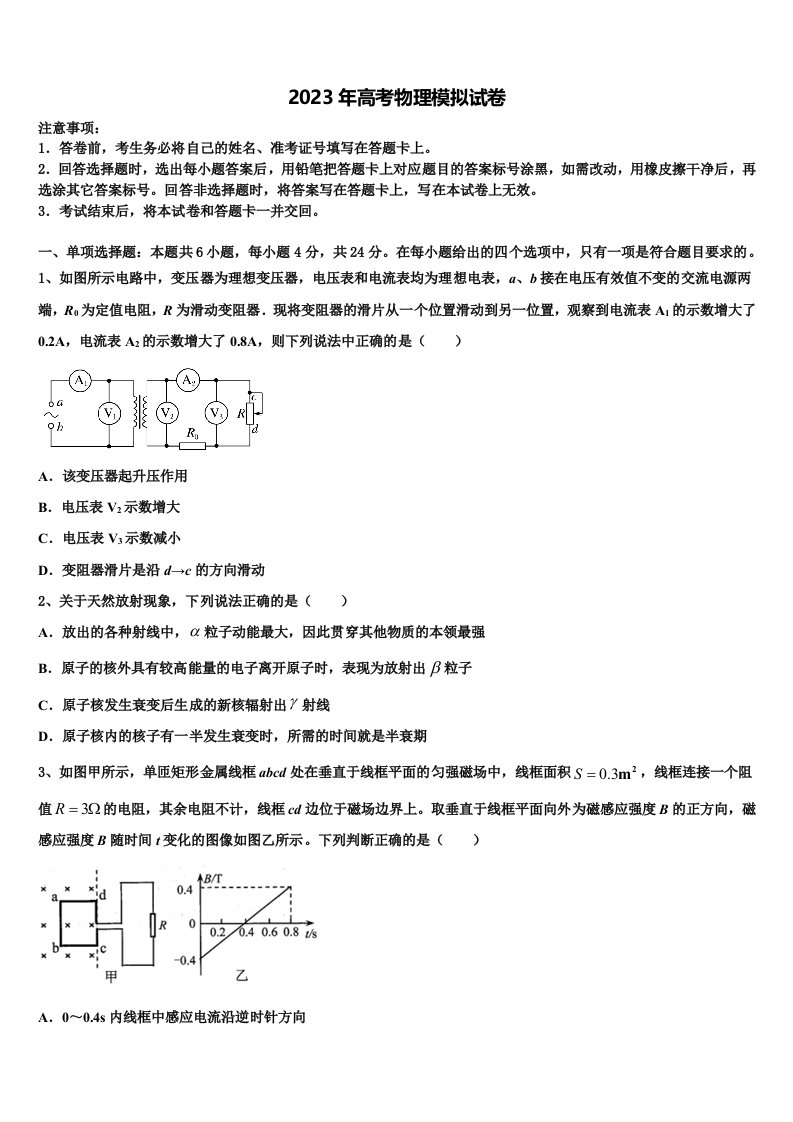 2023届安徽省怀宁中学高三第一次调研测试物理试卷含解析