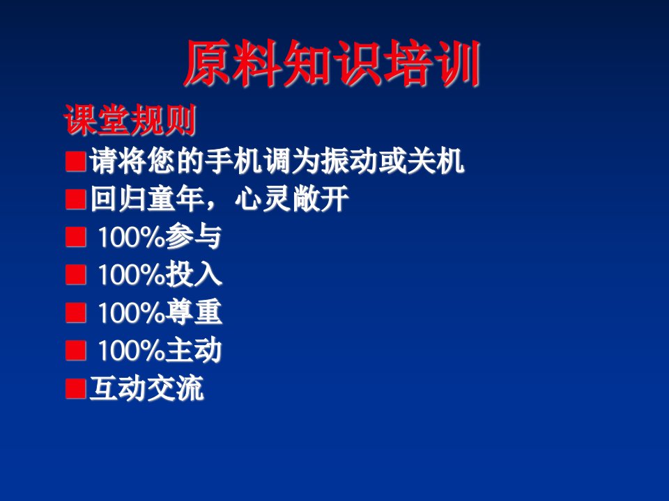 企业培训-饲料原料知识培训