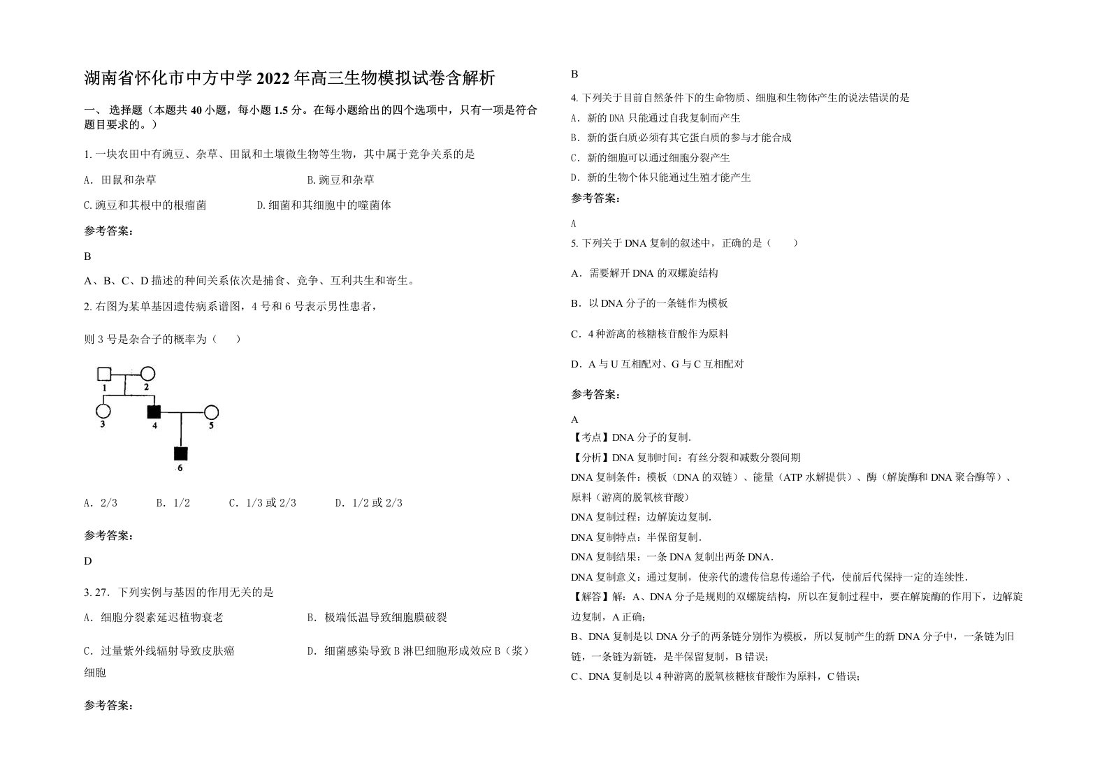 湖南省怀化市中方中学2022年高三生物模拟试卷含解析