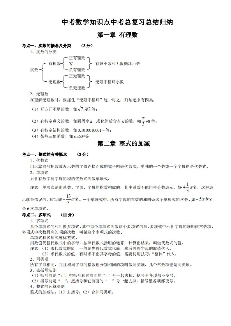 新浙教版初中数学知识点中考总结归纳