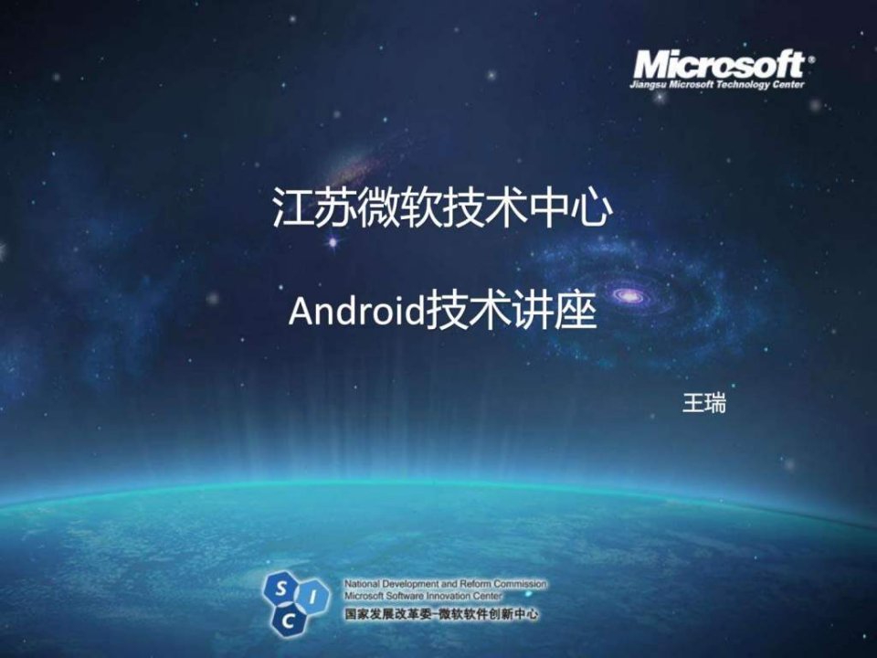 Android技术讲座学生版.ppt