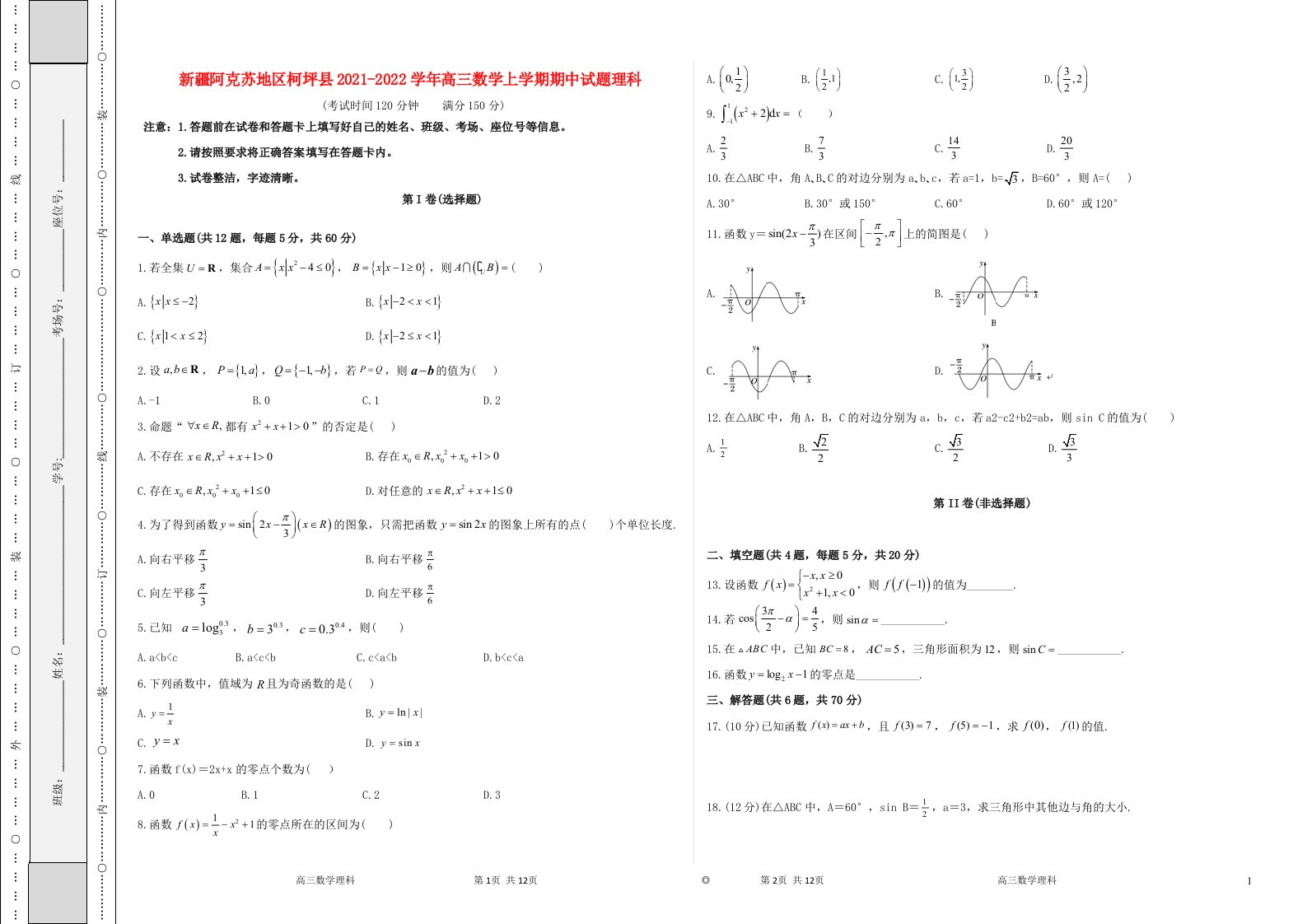 新疆阿克苏地区柯坪县2021_2022学年高三数学上学期期中试题理科