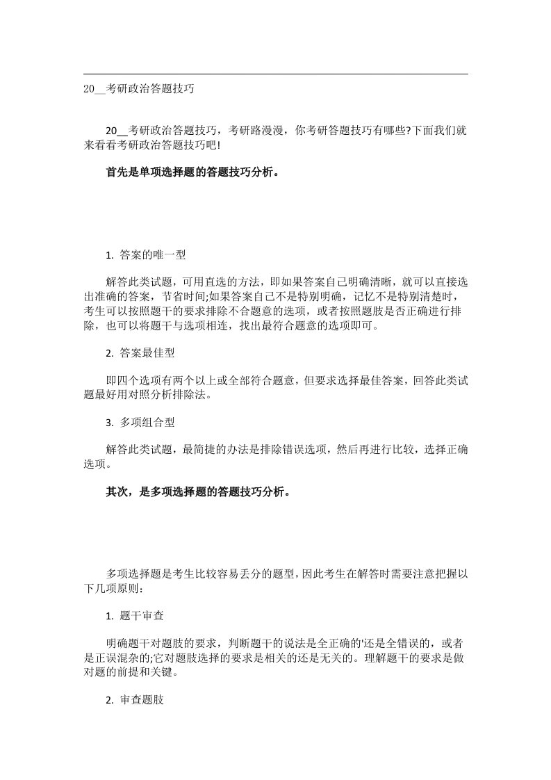 学习技巧_20__考研政治答题技巧