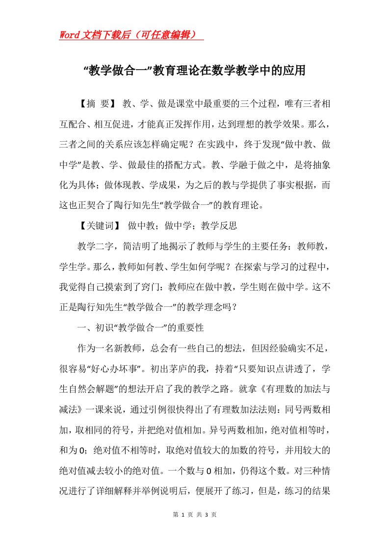 教学做合一教育理论在数学教学中的应用