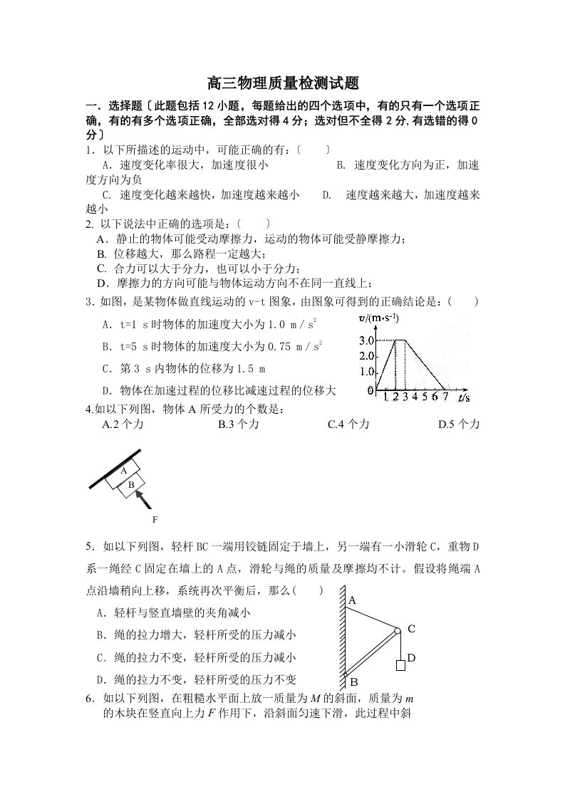 2024年高三物理第一次月考试题