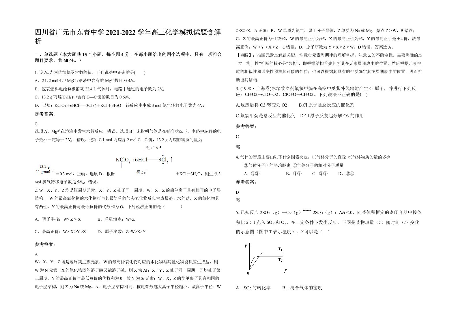 四川省广元市东青中学2021-2022学年高三化学模拟试题含解析