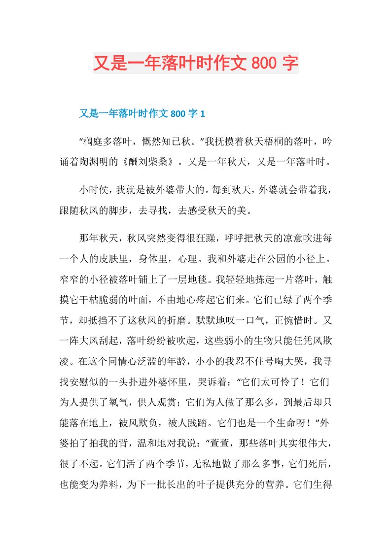 又是一年落叶时作文800字