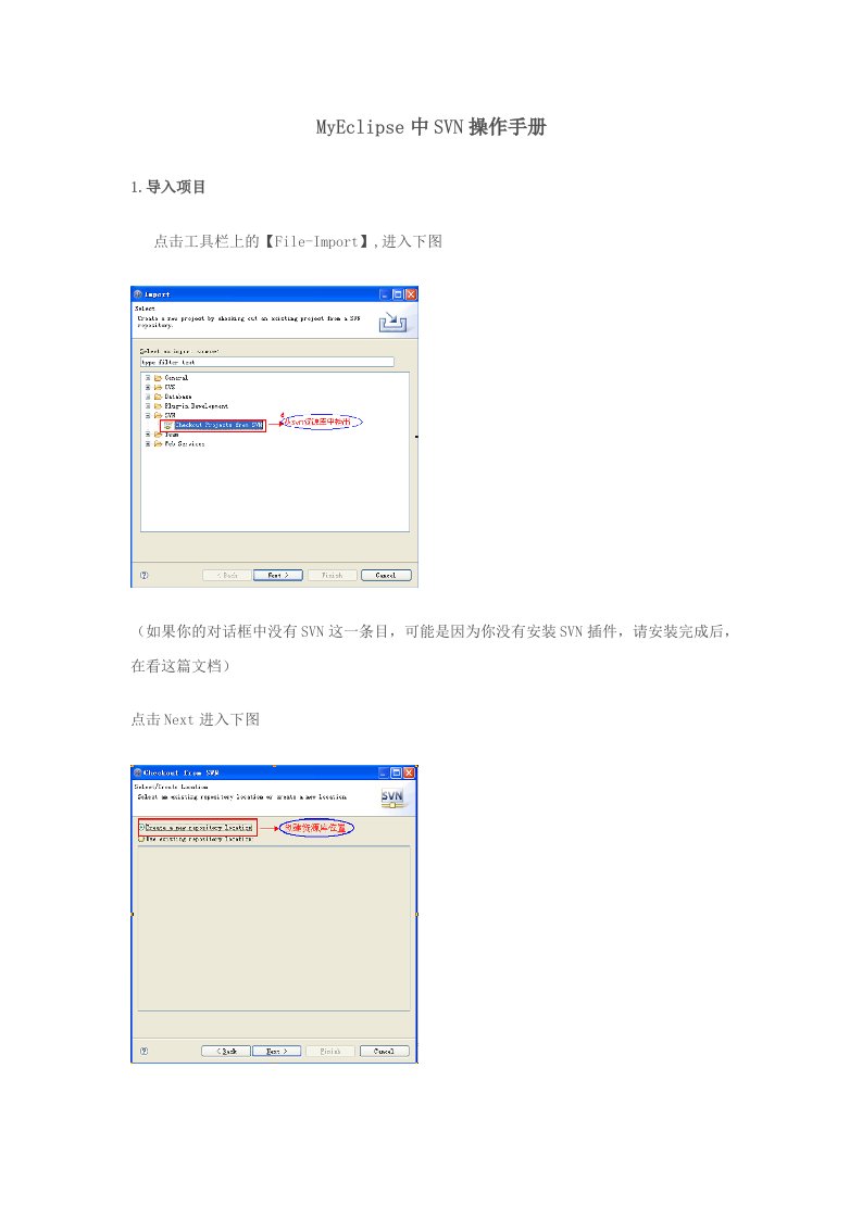 MyEclipse中SVN操作手册