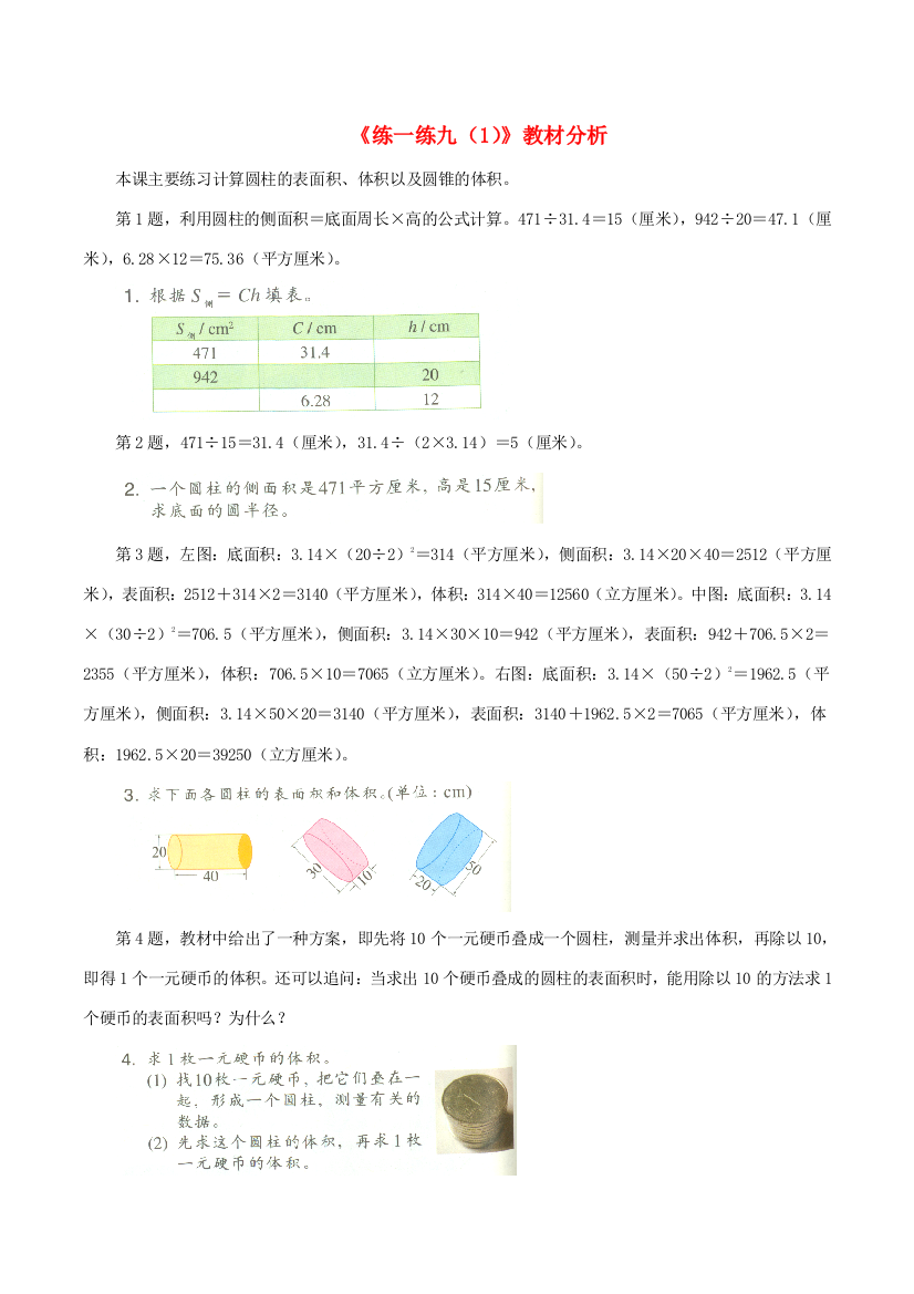 六年级数学下册