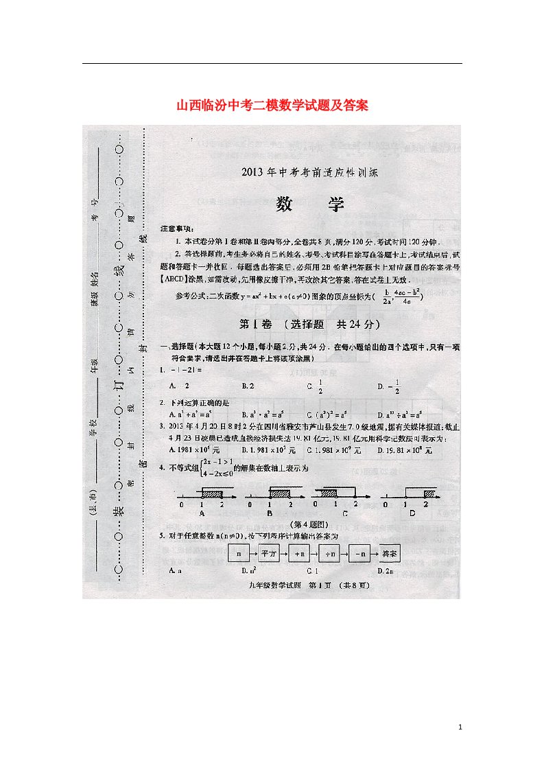 山西省临汾市中考数学二模试题（扫描版）