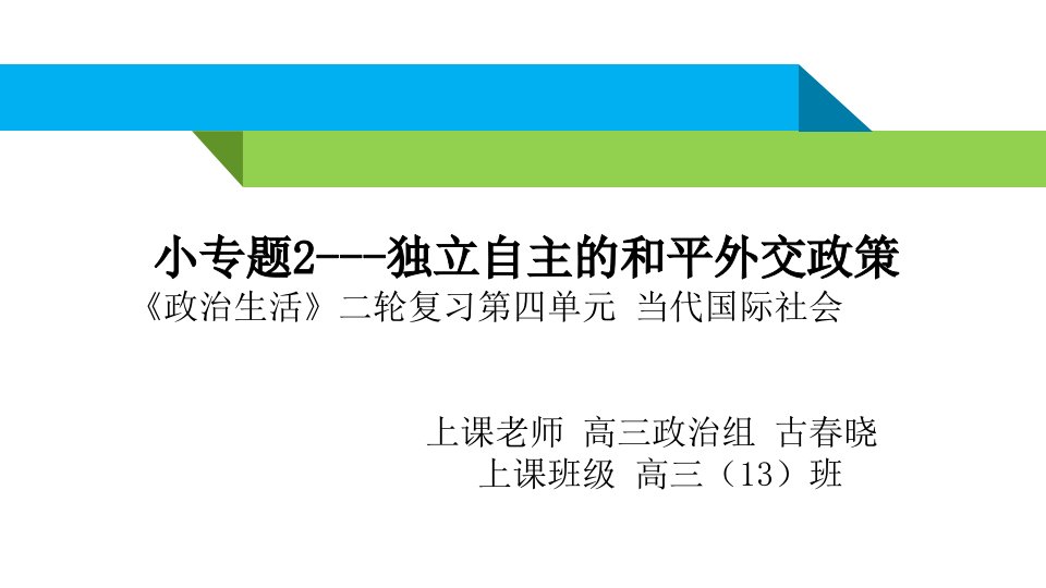 综合探究中国坚持和平发展道路推动构建人类命运共同体