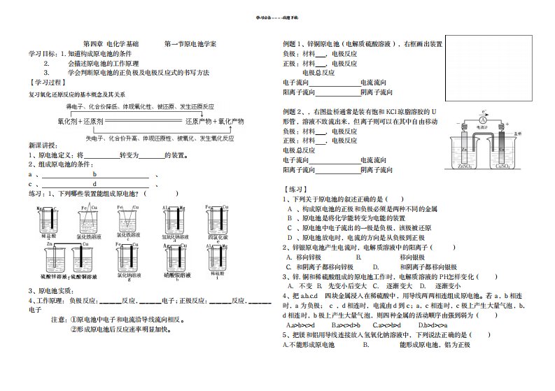 2023年高二化学第四章电化学基础学案全章简单