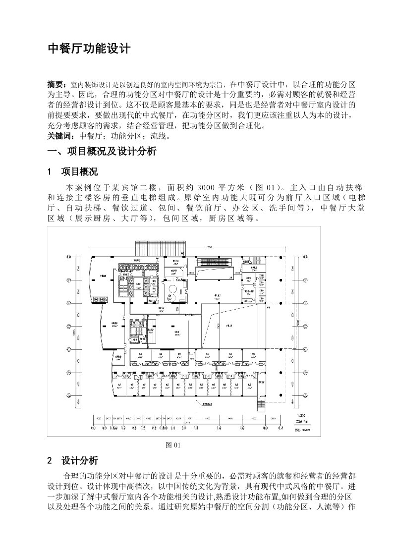 中餐厅功能设计