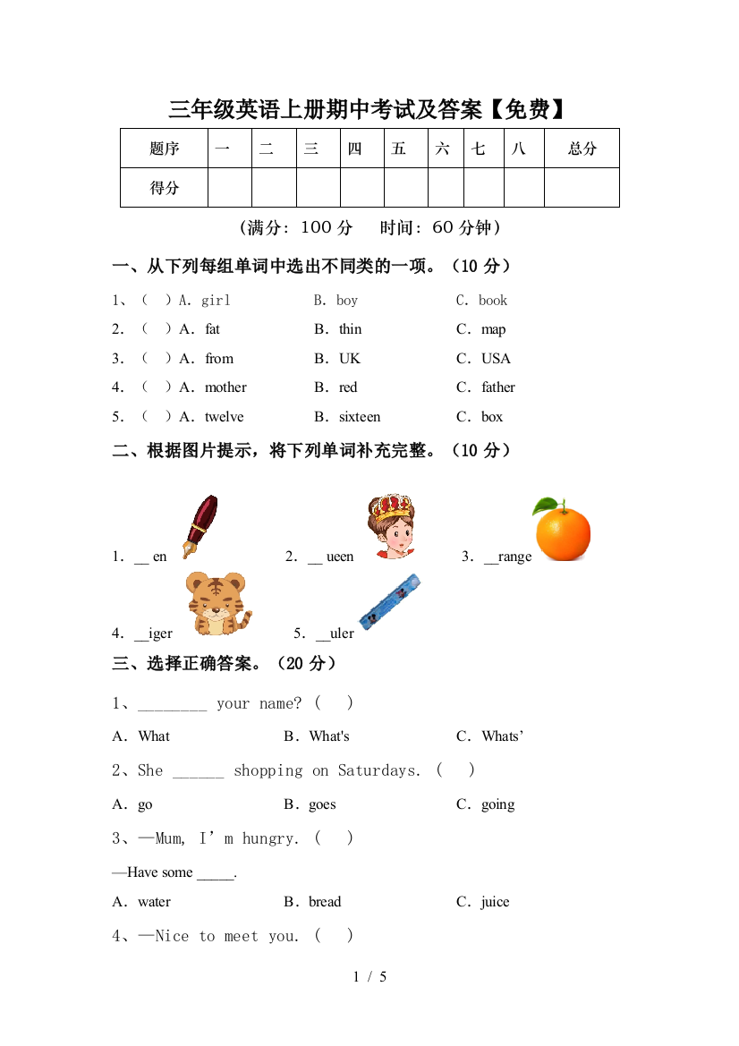 三年级英语上册期中考试及答案【免费】