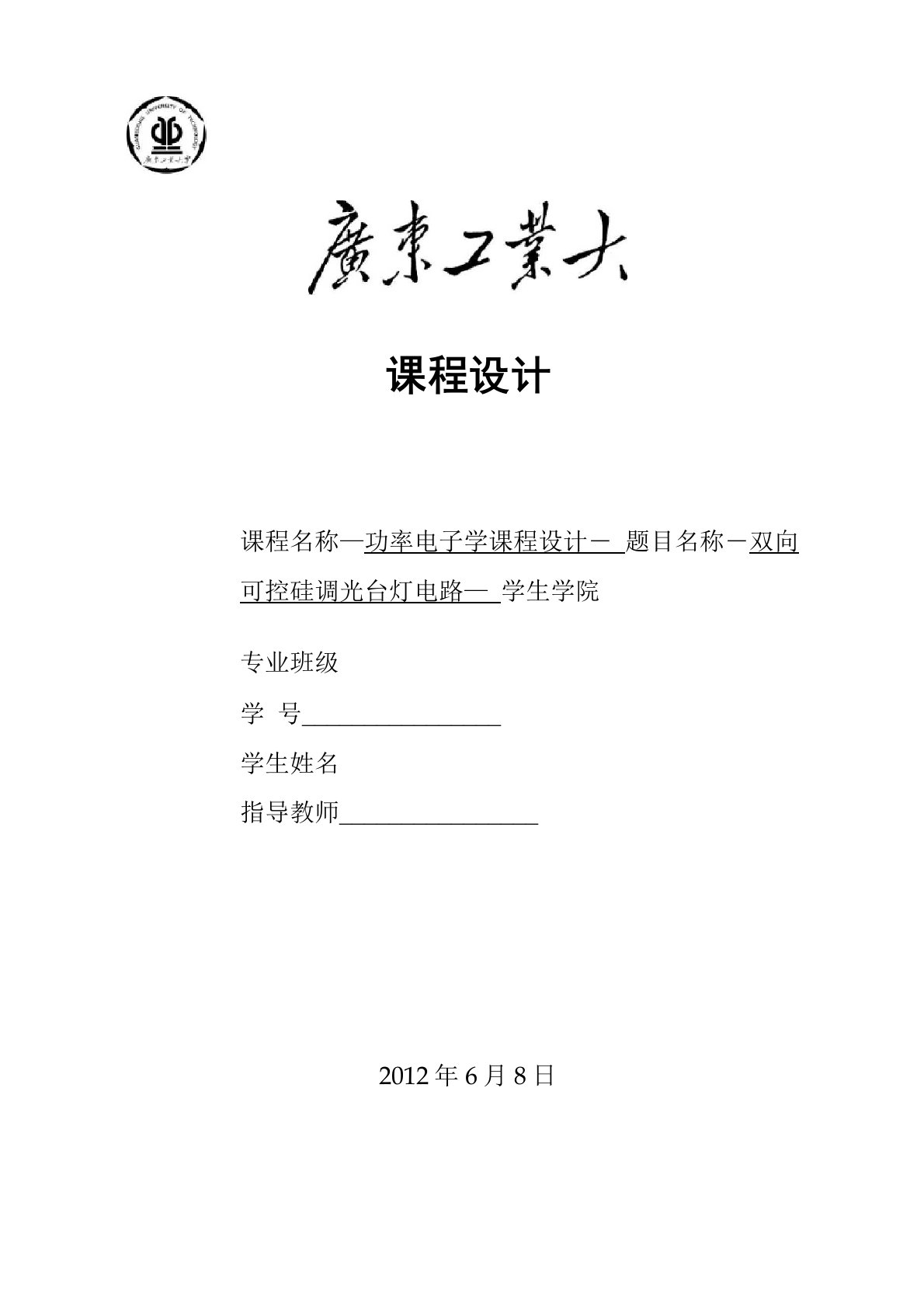 双向可控硅调光台灯电路实验报告