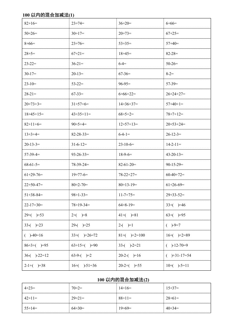 一年级数学100以内加减混合运算口算题