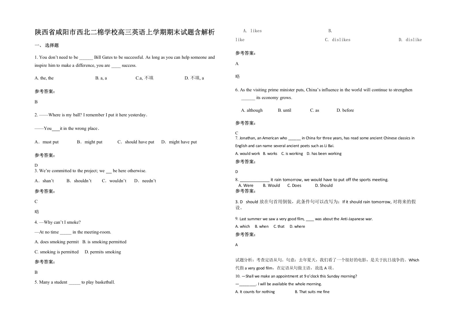 陕西省咸阳市西北二棉学校高三英语上学期期末试题含解析