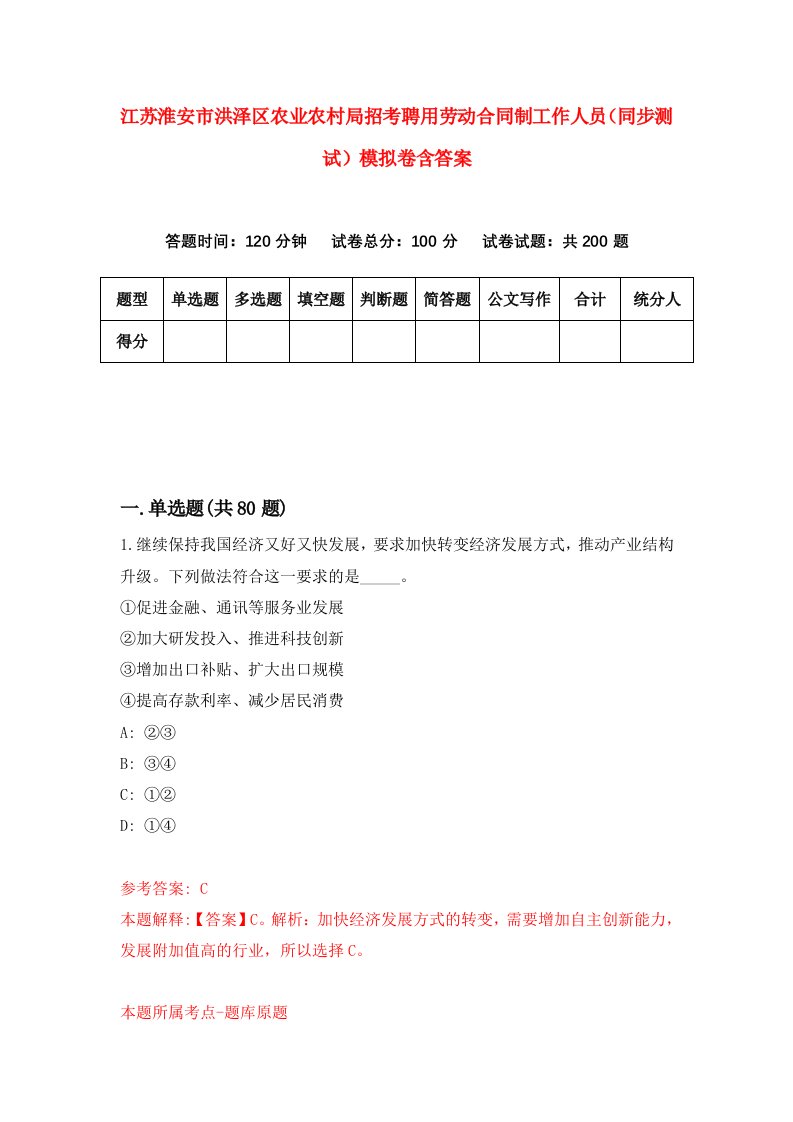 江苏淮安市洪泽区农业农村局招考聘用劳动合同制工作人员同步测试模拟卷含答案4